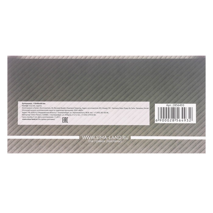 Купюрница в подарочной упаковке "Служу России"