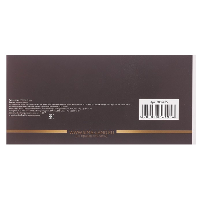 Купюрница в подарочной упаковке "Служу Отечеству"