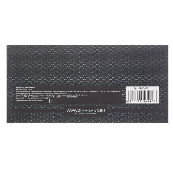 Купюрница в подарочной упаковке "Пограничные войска"