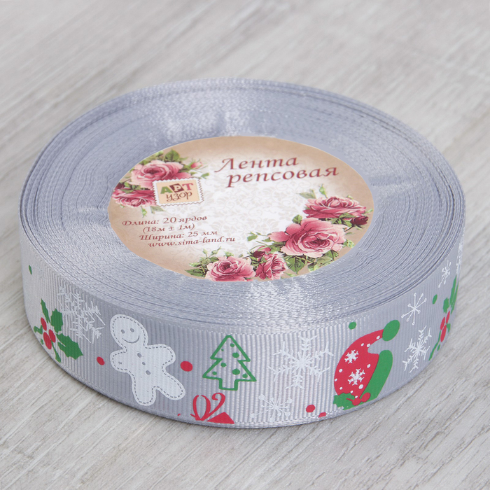 Лента репсовая «Новогодняя», 25мм, 18±1м, цвет серый
