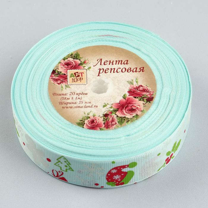 Лента репсовая «Новогодняя», 25мм, 18±1м, цвет голубой