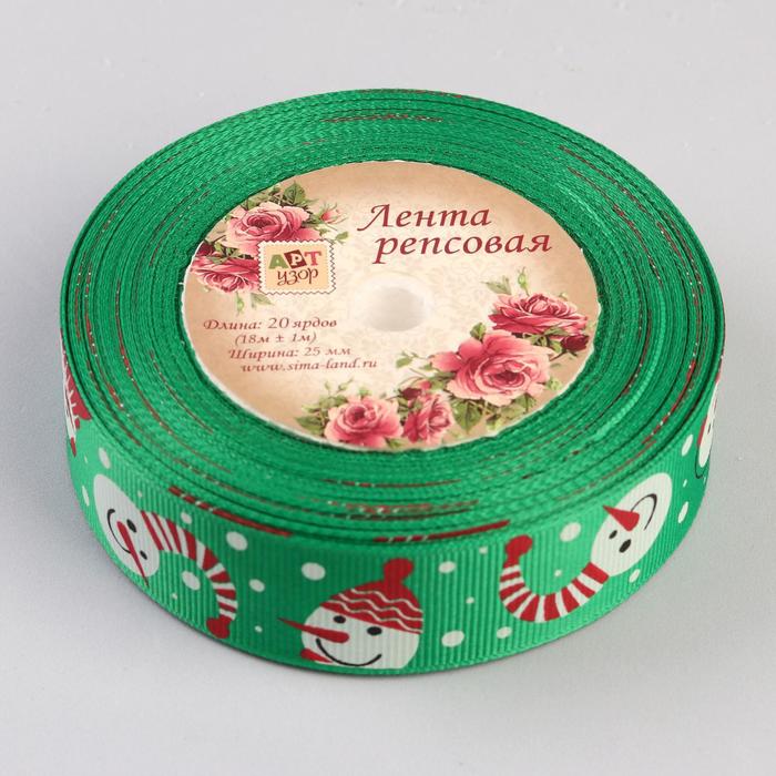 Лента репсовая «Снеговик», 25мм, 18±1м, цвет зелёный