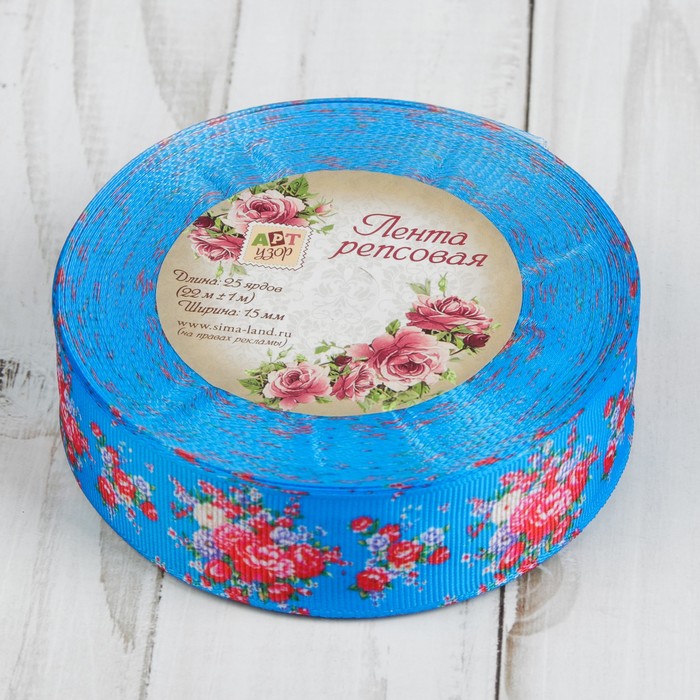 Лента репсовая «Цветы», 25мм, 18±1м, цвет синий
