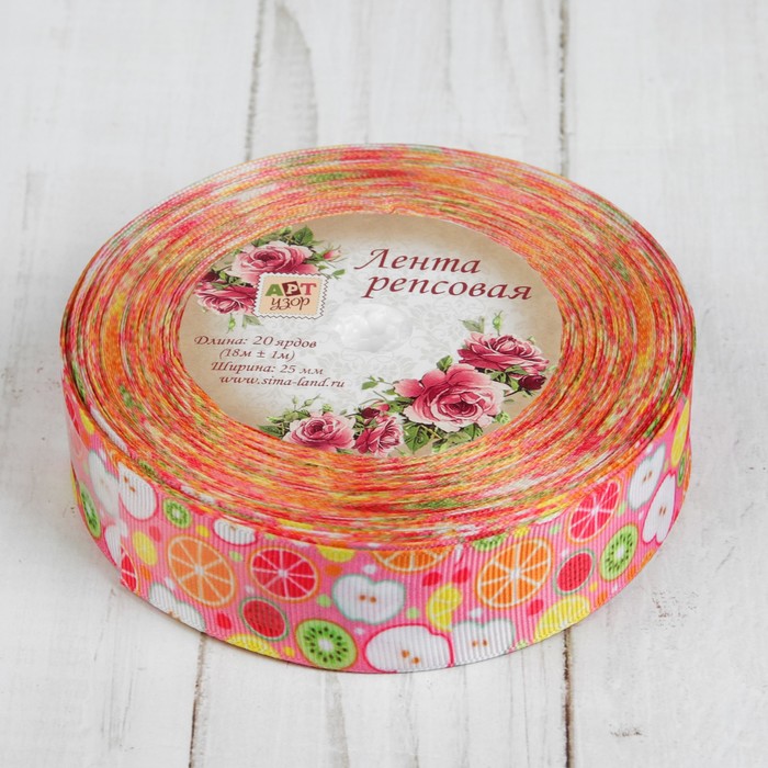 Лента репсовая «Фрукты», 25мм, 18±1м, разноцветная