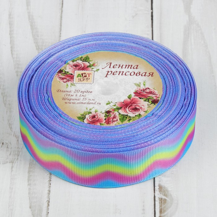 Лента репсовая «Радужная волна », 25мм, 18±1м, разноцветная