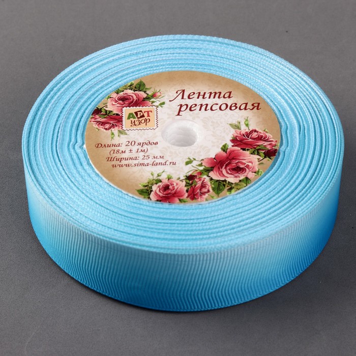 Лента репсовая «Градиент», 25мм, 18±1м, цвет голубой