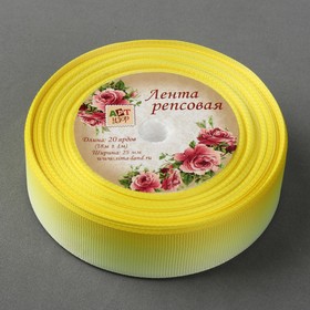 

Лента репсовая «Градиент», 25 мм, 18 ± 1 м, цвет жёлтый