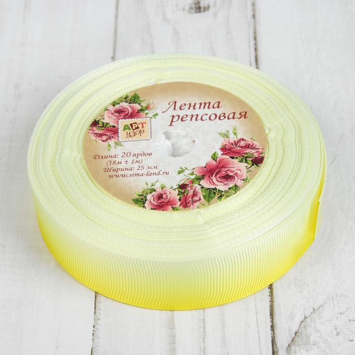 Лента репсовая «Градиент», 25мм, 18±1м, цвет жёлтый