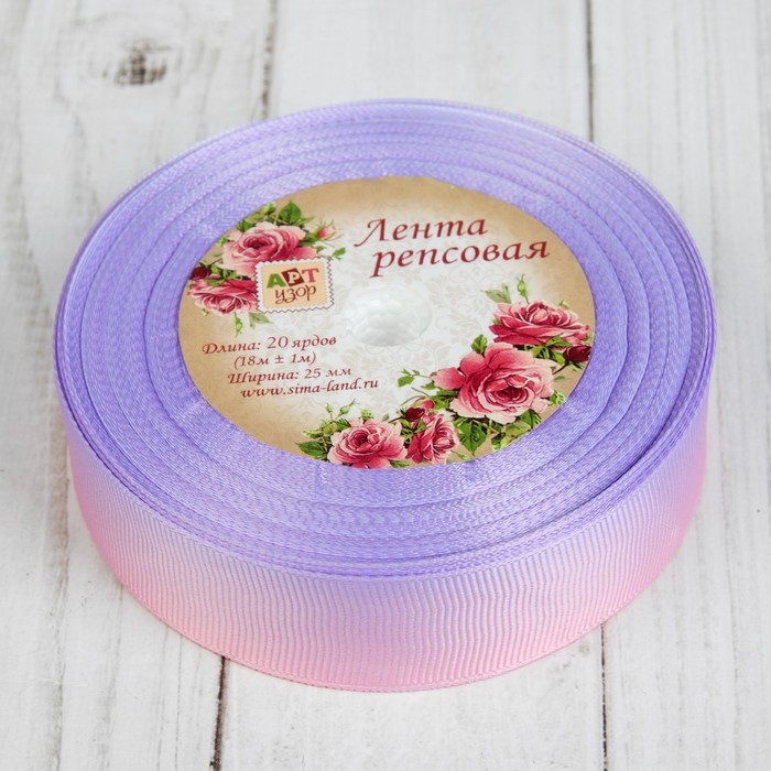 Лента репсовая «Градиент», 25мм, 18±1м, цвет сиреневый/розовый