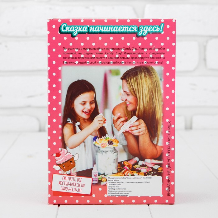Набор массы для лепки "Сказочный блокнот"