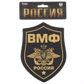 Вымпел в авто «ВМФ» от Сима-ленд