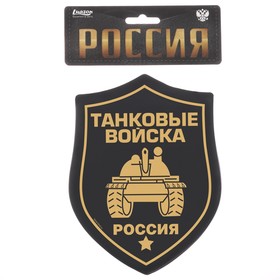 Вымпел в авто «Танковые войска» от Сима-ленд