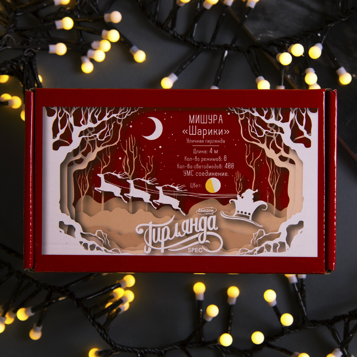 НИТЬ уличная, УМС, Мишура шарики Д:4 м. Н.Т. LED-400-31V 8 режимов, Т/БЕЛЫЙ