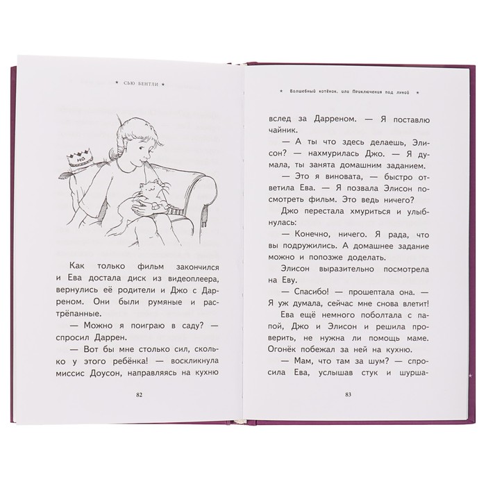 Волшебный котёнок, или Приключения под луной. Автор: Бентли С.