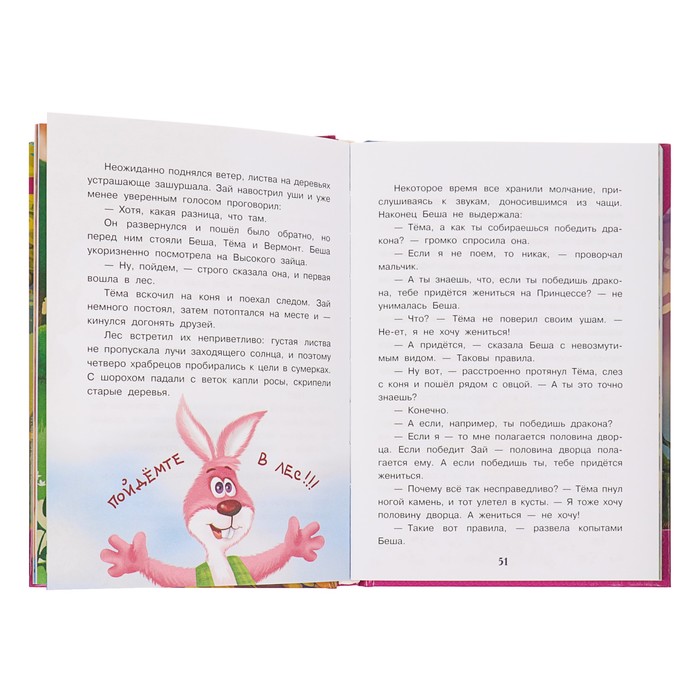 Похититель принцесс. Автор: Оковитая Е.В.