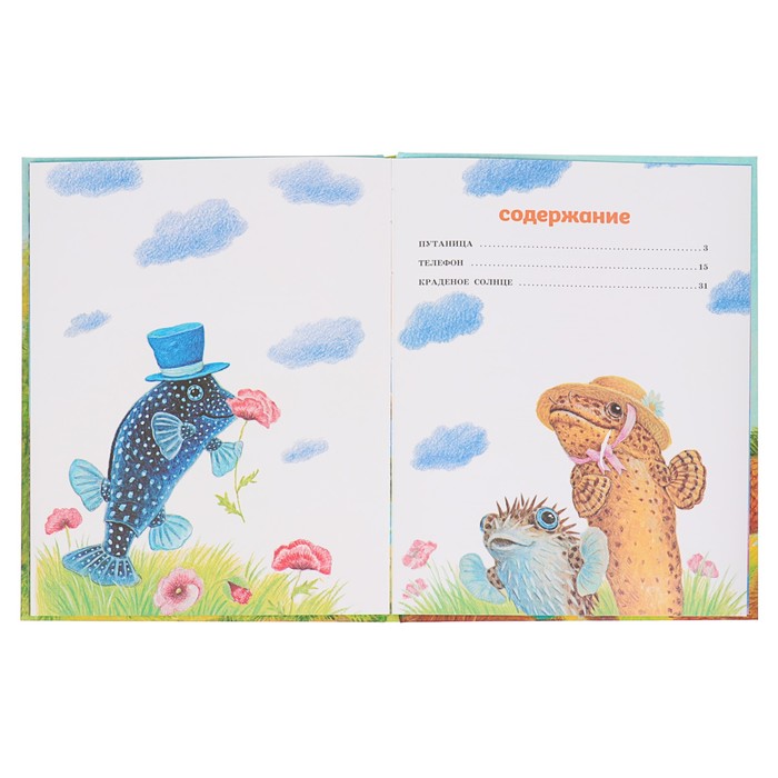 Любимые сказки. Автор: Чуковский К.И.