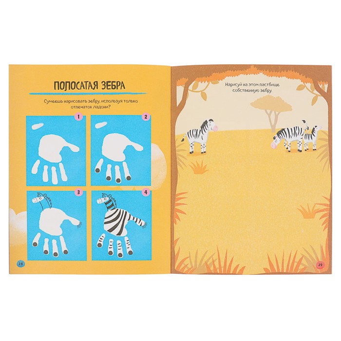 Рисуем ладошками "Морская звезда и другие животные"