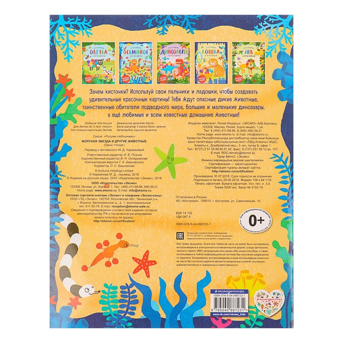 Рисуем ладошками "Морская звезда и другие животные"