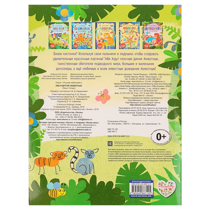 Рисуем ладошками "Лев и другие животные"