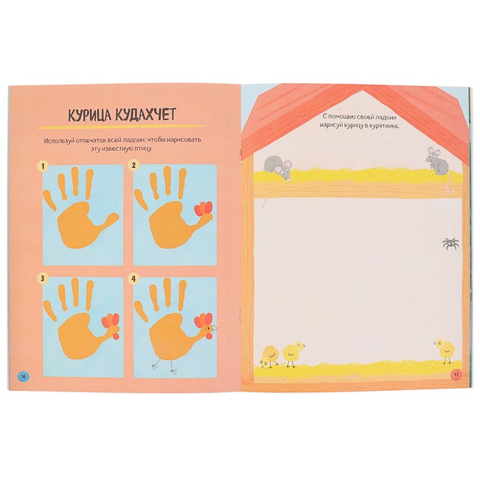 Рисуем ладошками "Кошка и другие животные"