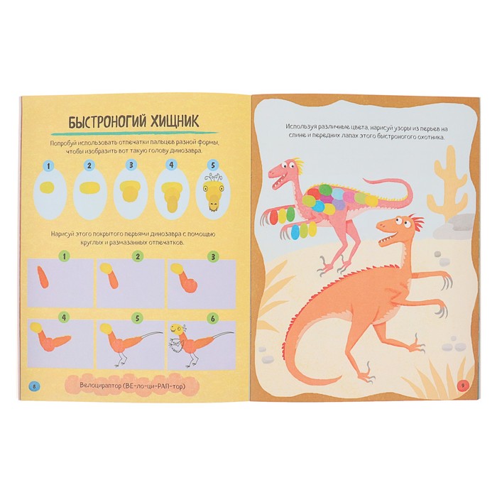 Рисуем ладошками "Динозавры и другие животные"