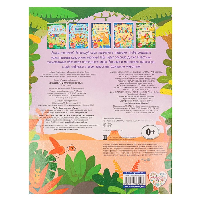 Рисуем ладошками "Динозавры и другие животные"