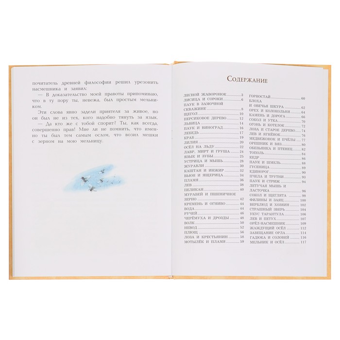 Сказки и истории о животных, людях и мире природы для маленьких и постарше (ил. В. Канивца). Автор: Леонардо да Винчи