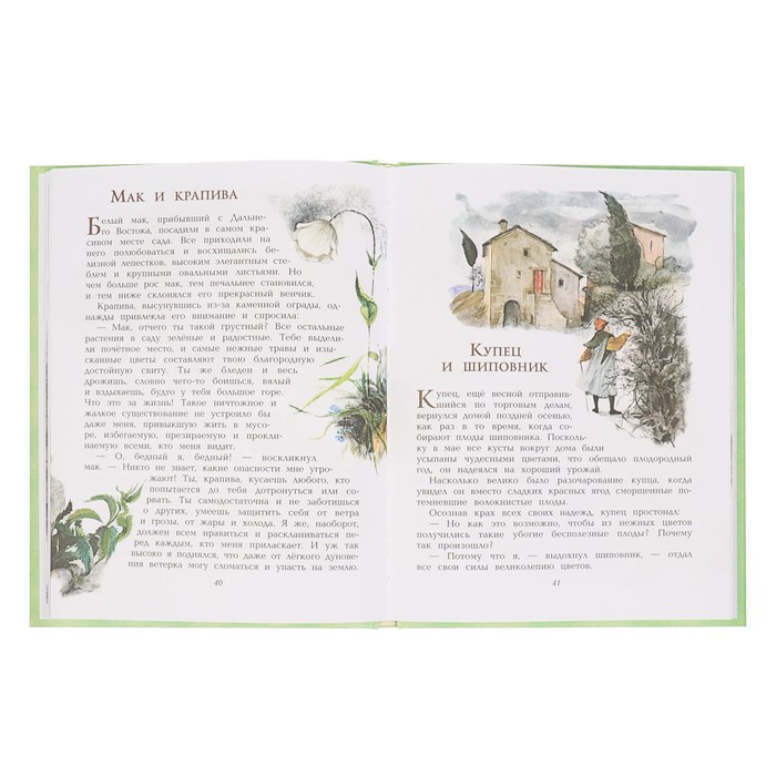 100 сказок и историй о животных, людях и мире природы для маленьких и постарше (ил. А. Савиоцци-Мацца). Автор: Альберти Л.Б.