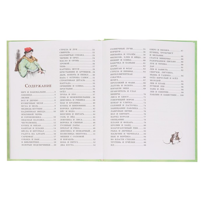 100 сказок и историй о животных, людях и мире природы для маленьких и постарше (ил. А. Савиоцци-Мацца). Автор: Альберти Л.Б.