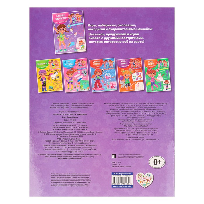 Супер-сестрички. Больше творчества! Игры, загадки, рисовалки, находилки (+ наклейки)