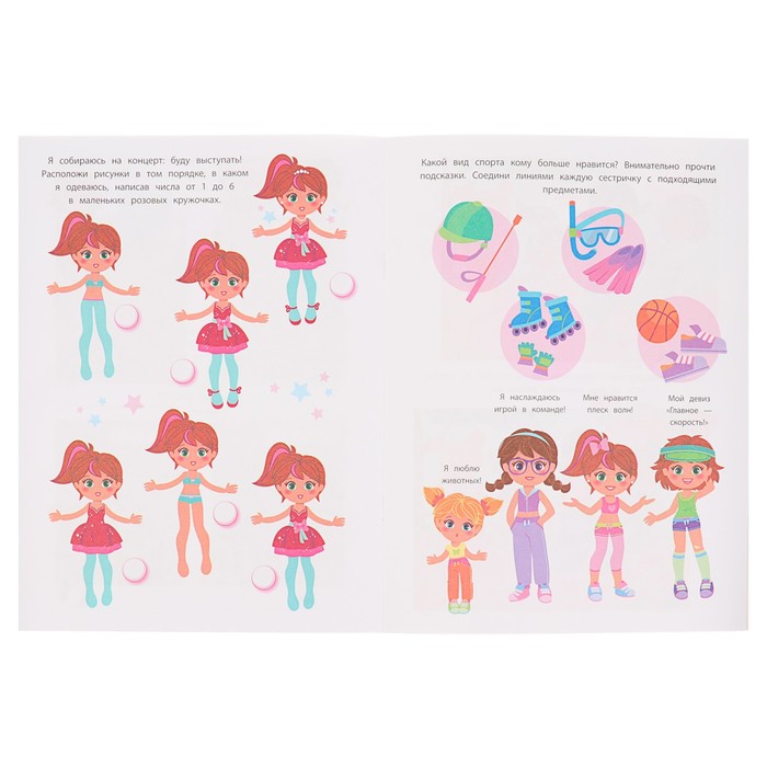 Супер-сестрички. Больше спорта! Игры, лабиринты, рисовалки, находилки (+ наклейки)