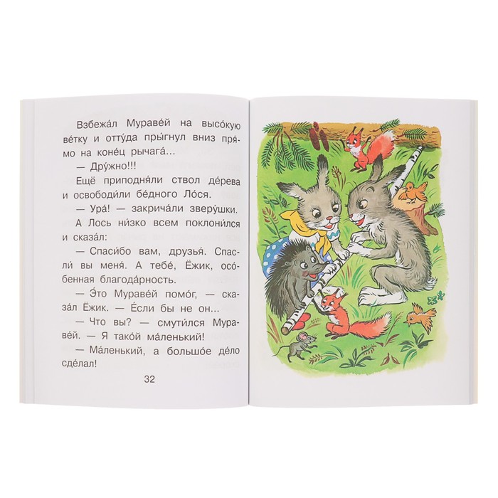 Читаем сами без мамы. Сказочные истории. Автор: Сутеев В.Г.