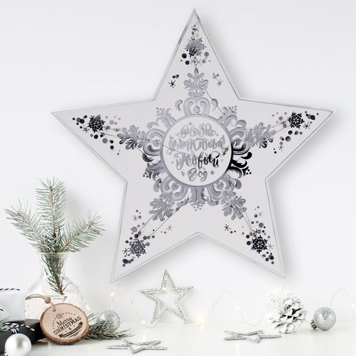 Декор звезда с  гирляндой "Наш уютный Новый Год", 25 х 23,8 см