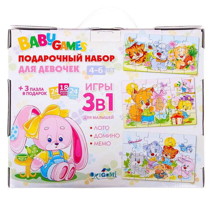 Набор игр «Для девочек» 3 в 1