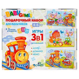 Игровой набор 3 в 1 для мальчиков от Сима-ленд