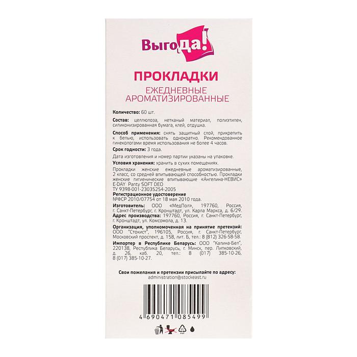 Прокладки ежедневные Выгода "Ромашка", 60 шт