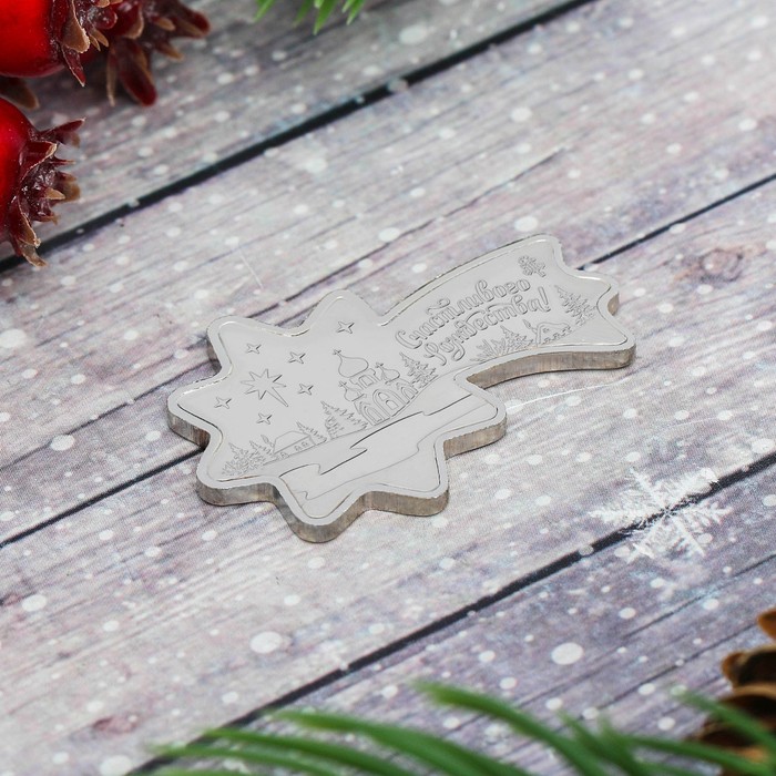 Монета "С Рождеством Христовым!" летящая звезда, 4 х 2,7 см