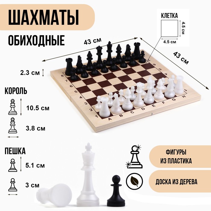 цена Шахматы гроссмейстерские, турнирные 43 х 43 см, фигуры пластик, король 10.5 см, пешка 5 см