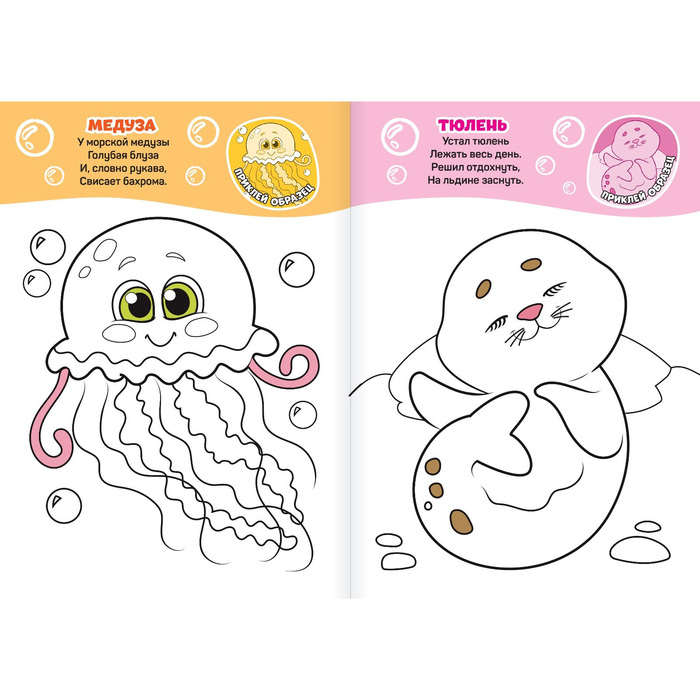 Набор раскрасок с наклейками 16 стр.