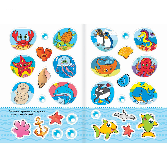 Набор раскрасок с наклейками 16 стр.