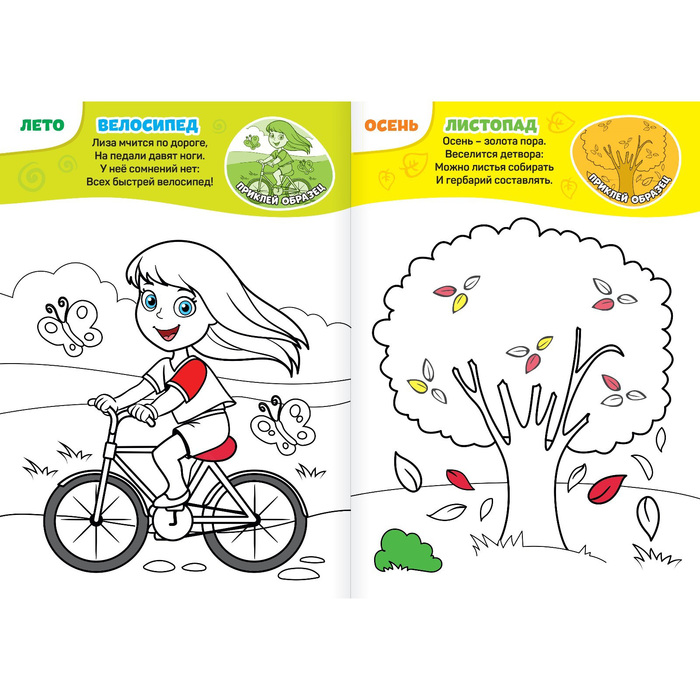 Набор раскрасок с наклейками 16 стр.