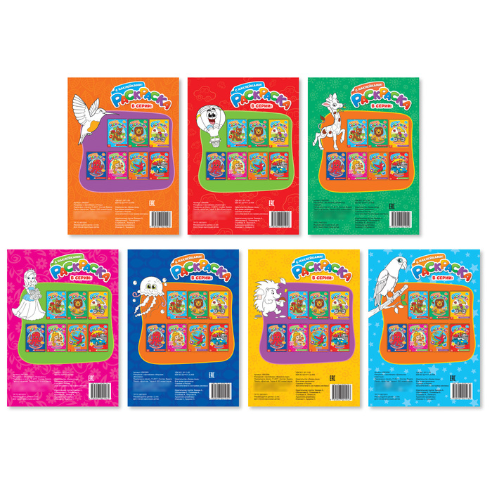 Набор раскрасок с наклейками 16 стр.