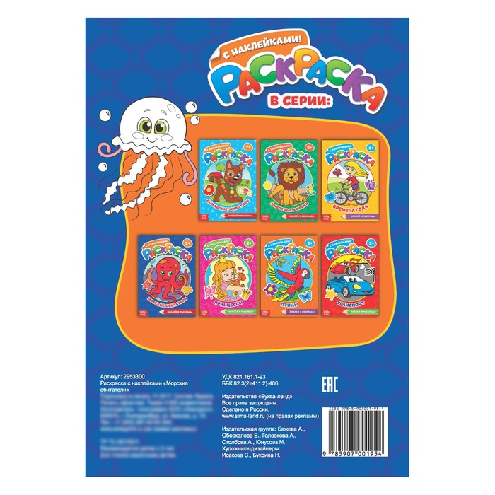 Набор раскрасок с наклейками 16 стр.