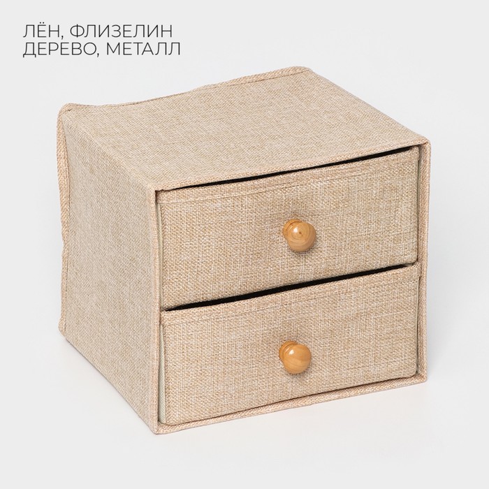 Короб «Франческа», 2 выдвижных ящика, 22×22×20,5 см, цвет бежевый