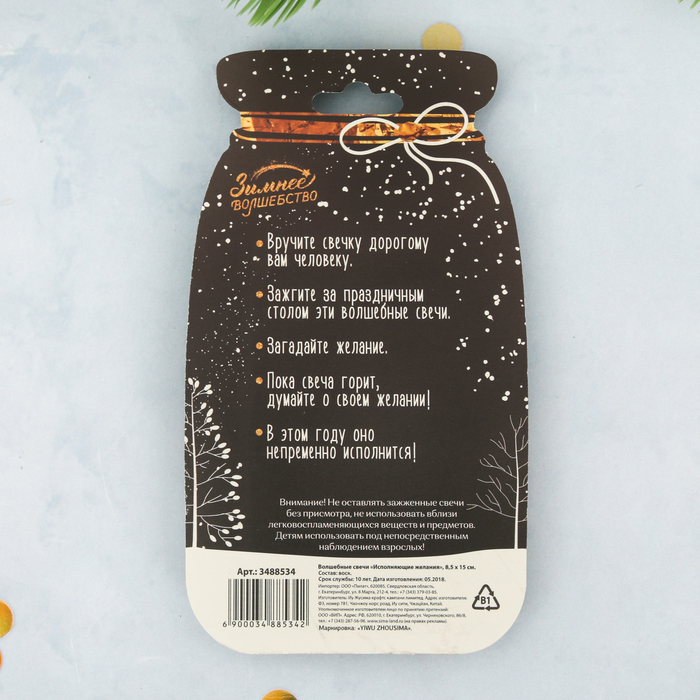 Волшебные свечи "Исполняющие желания", 5 шт.