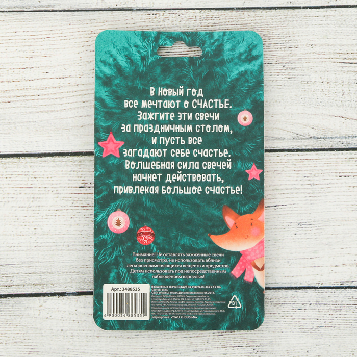 Волшебные свечи "Задуй на счастье!", 5 шт.