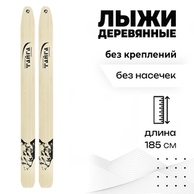 Лыжи деревянные «Тайга» 185 см Ош