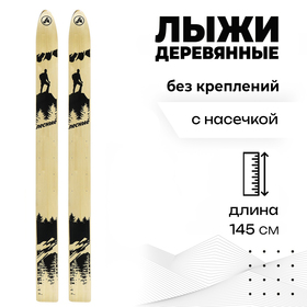Лыжи деревянные «Лесные», 145 см Ош