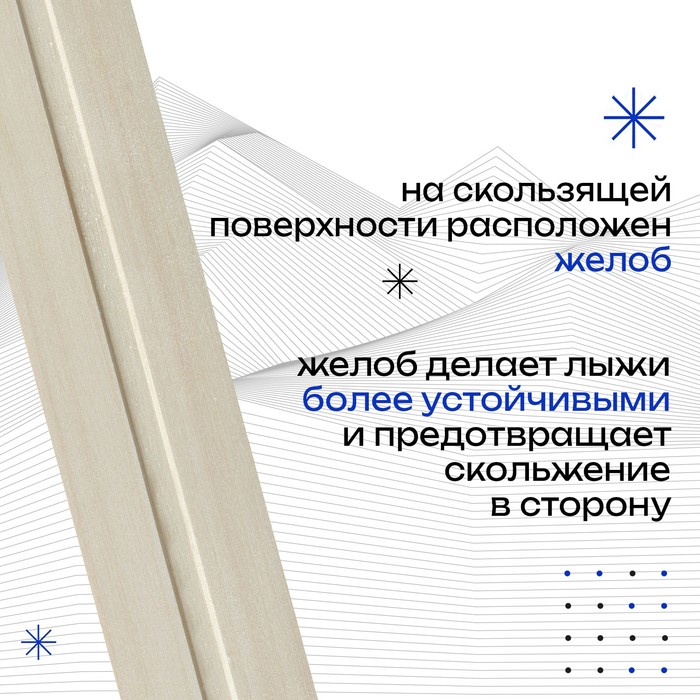 

Лыжи деревянные «Рыбацкие» 125 см