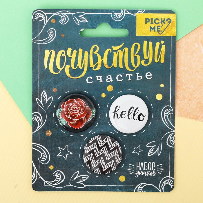 Значки закатные - мини "Почувствуй счастье", 9 х 11,5 см